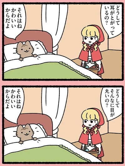 どうして