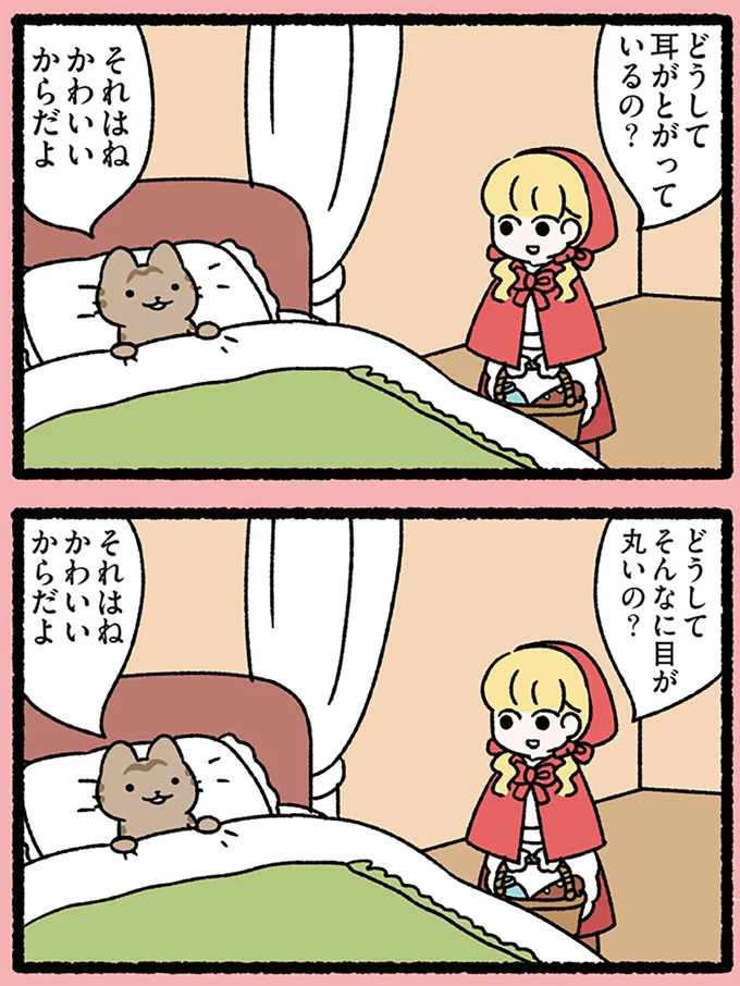 どうして