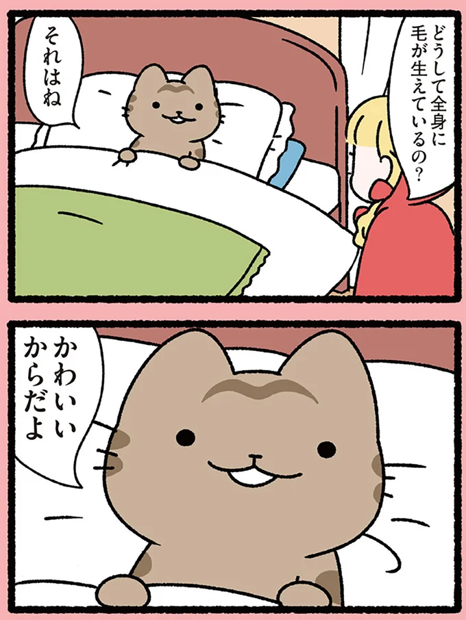かわいいからだよ