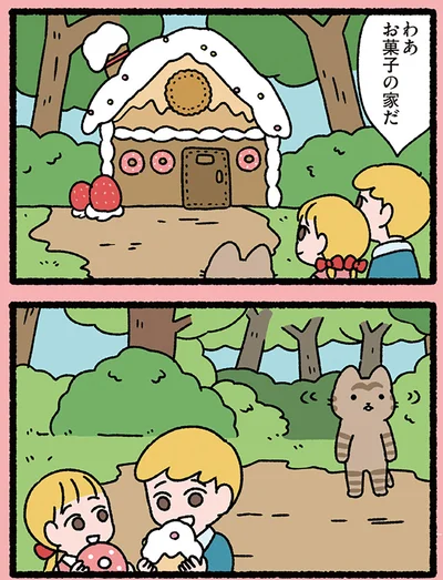 お菓子の家だ