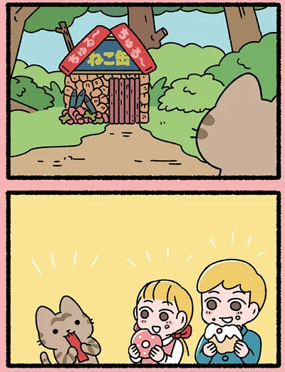 ねこの…