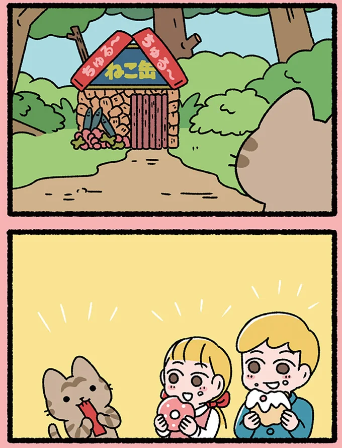 ねこの…