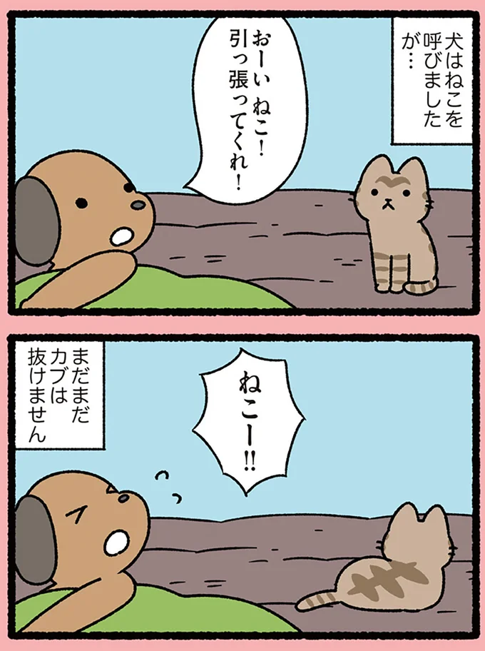 『ねこむかしばなし』より