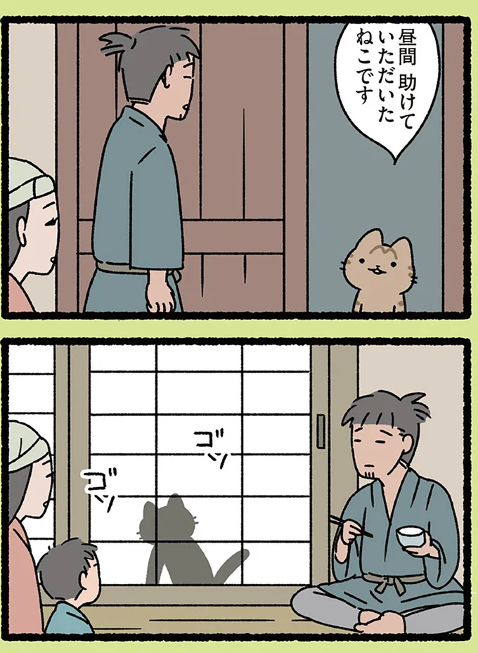 『ねこむかしばなし』より