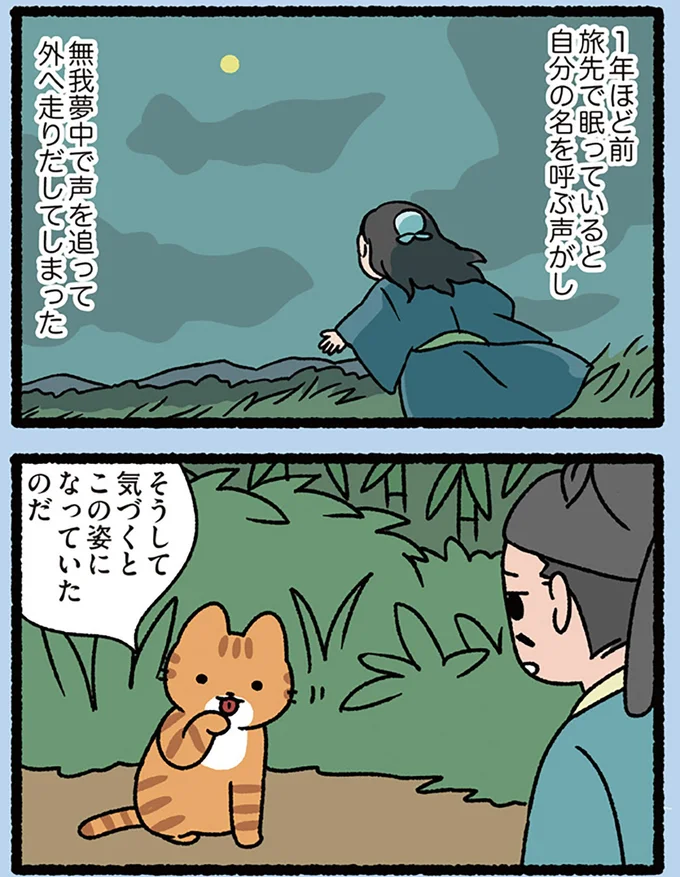 『ねこむかしばなし』より