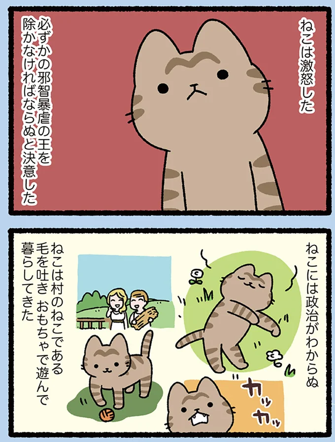 『ねこむかしばなし』より