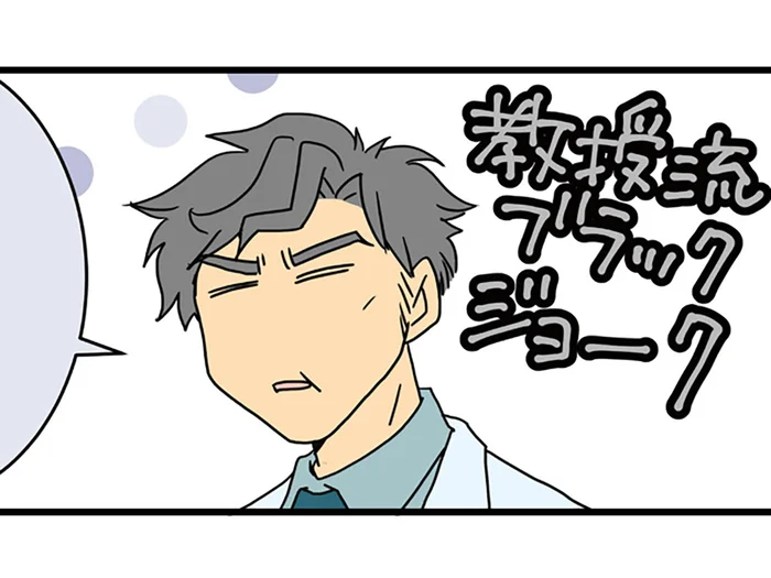 お世話になった教授へ結婚の報告に行った医者夫婦。ブラックジョークにタジタジ!?