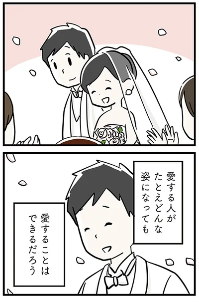 愛する人が