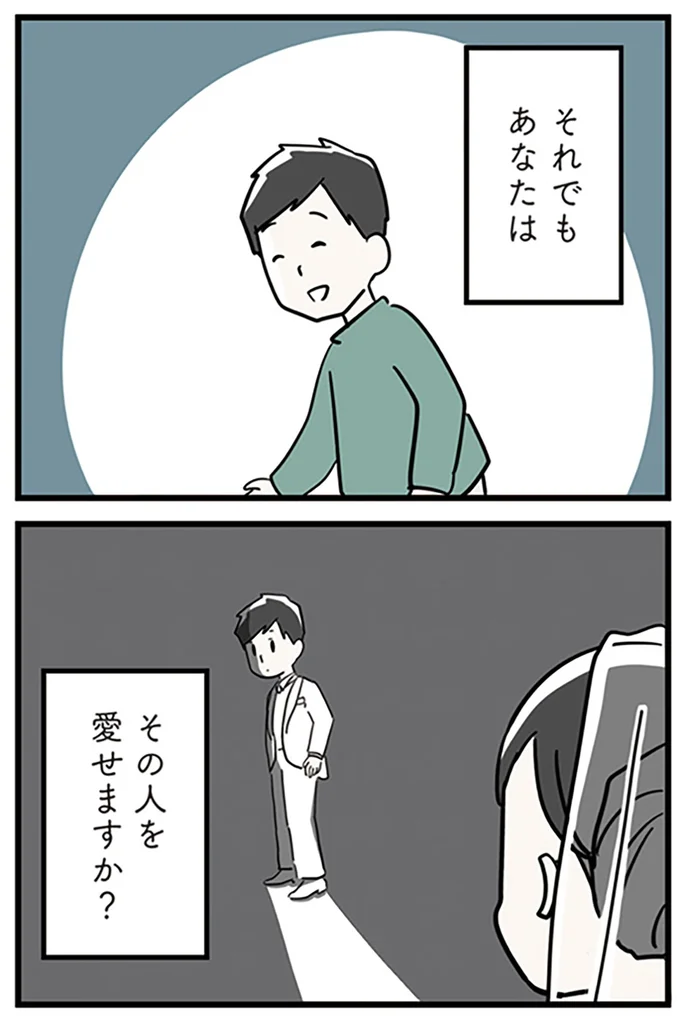 愛せますか？