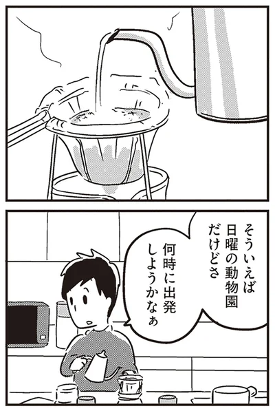 『夫がわたしを忘れる日まで』より