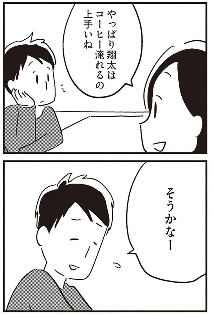 『夫がわたしを忘れる日まで』より