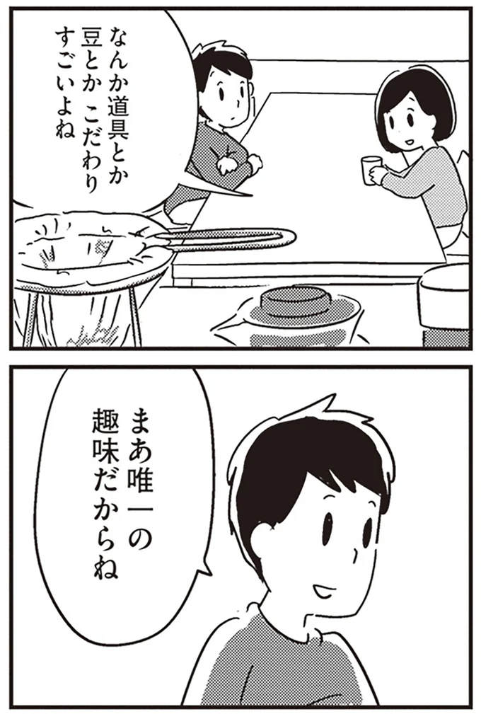 『夫がわたしを忘れる日まで』より