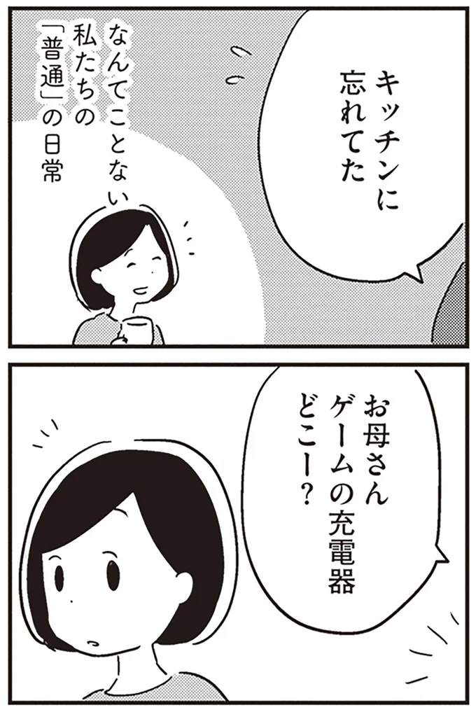 『夫がわたしを忘れる日まで』より
