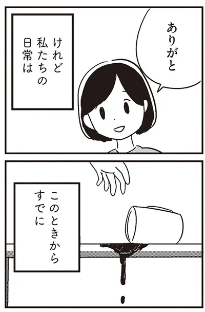 『夫がわたしを忘れる日まで』より