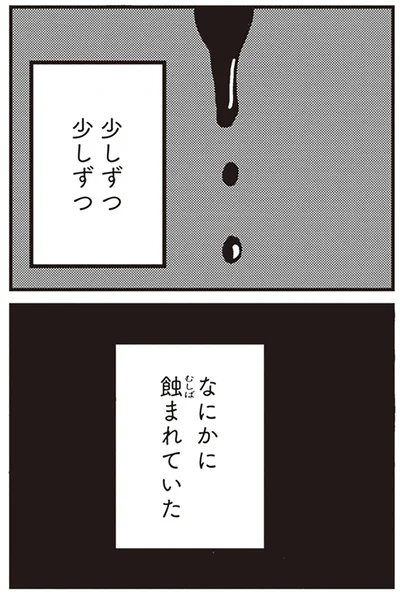 『夫がわたしを忘れる日まで』より
