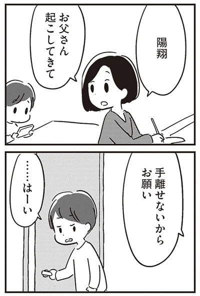 『夫がわたしを忘れる日まで』より