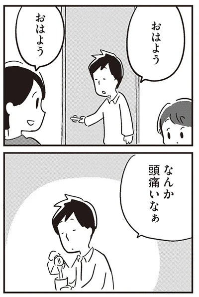 『夫がわたしを忘れる日まで』より