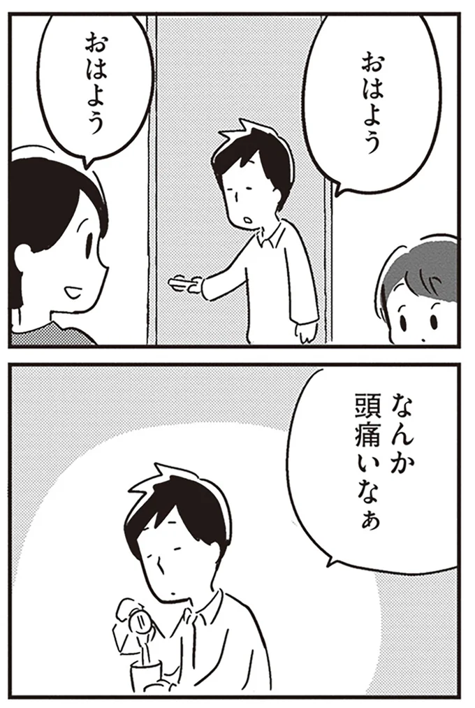 『夫がわたしを忘れる日まで』より