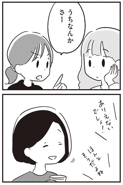 『夫がわたしを忘れる日まで』より