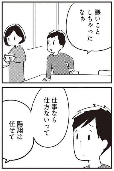 『夫がわたしを忘れる日まで』より