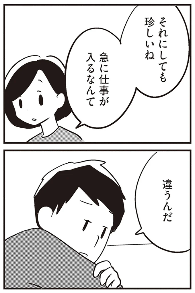 『夫がわたしを忘れる日まで』より