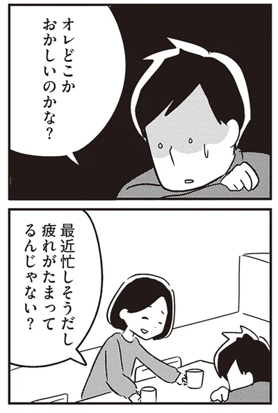 『夫がわたしを忘れる日まで』より
