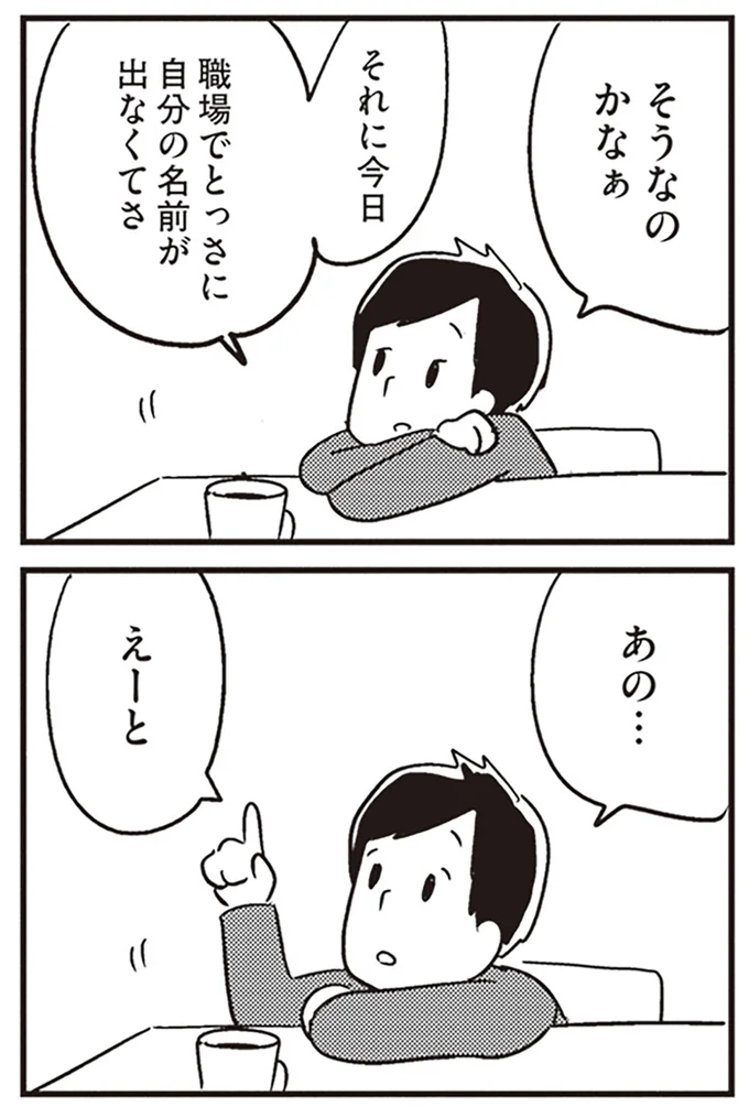 『夫がわたしを忘れる日まで』より