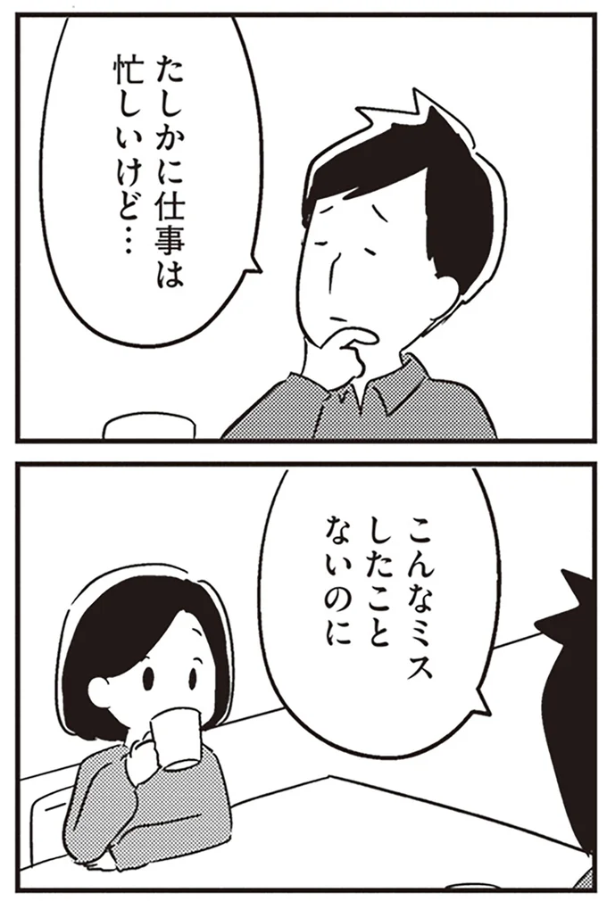 『夫がわたしを忘れる日まで』より