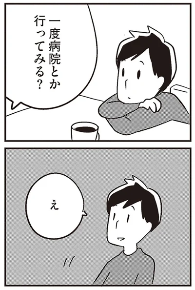 『夫がわたしを忘れる日まで』より
