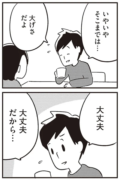 『夫がわたしを忘れる日まで』より