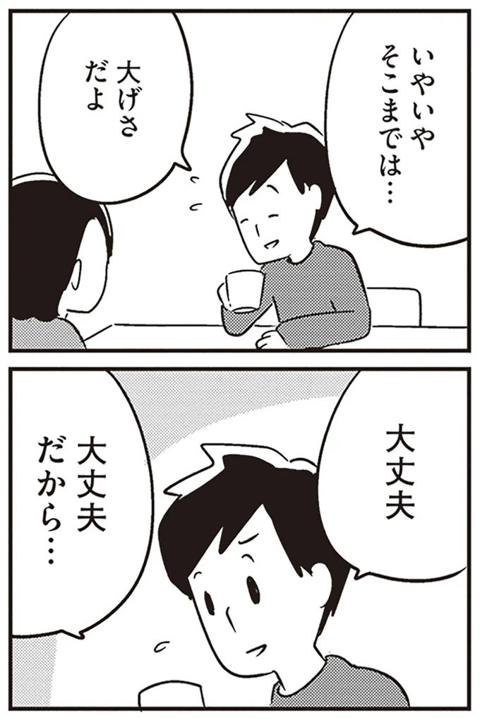『夫がわたしを忘れる日まで』より