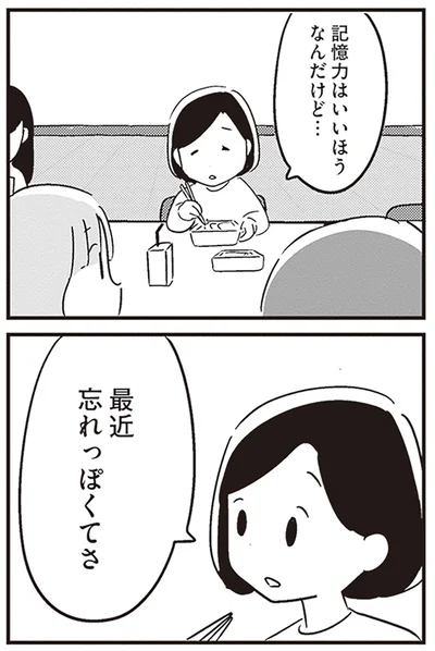 『夫がわたしを忘れる日まで』より