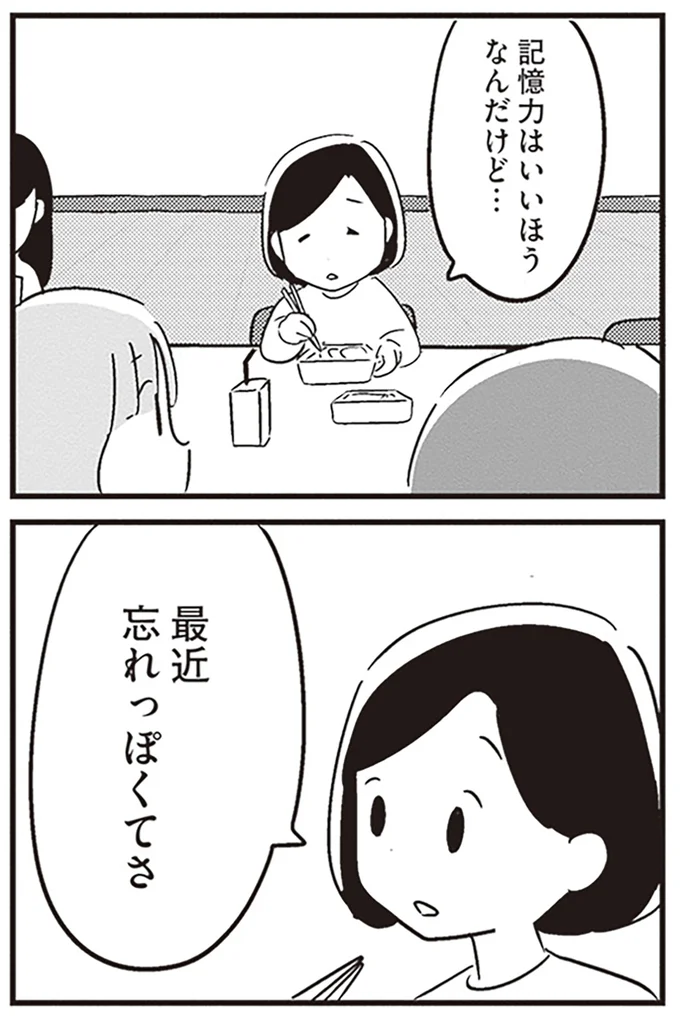 『夫がわたしを忘れる日まで』より