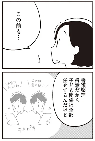 『夫がわたしを忘れる日まで』より