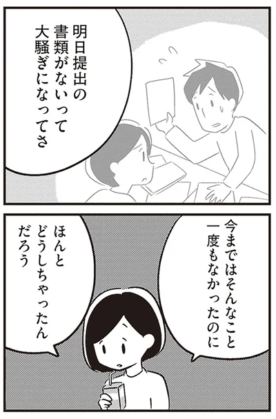 『夫がわたしを忘れる日まで』より