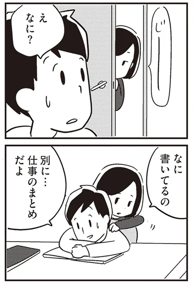 『夫がわたしを忘れる日まで』より