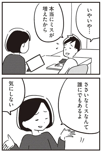 『夫がわたしを忘れる日まで』より