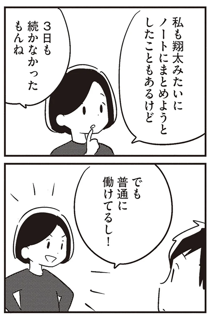 『夫がわたしを忘れる日まで』より