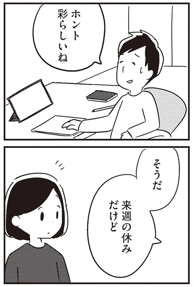 『夫がわたしを忘れる日まで』より