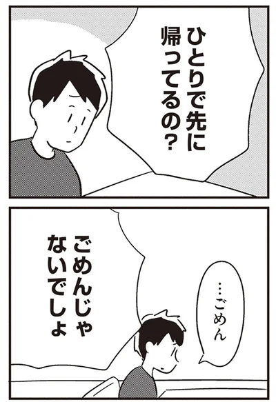 『夫がわたしを忘れる日まで』より
