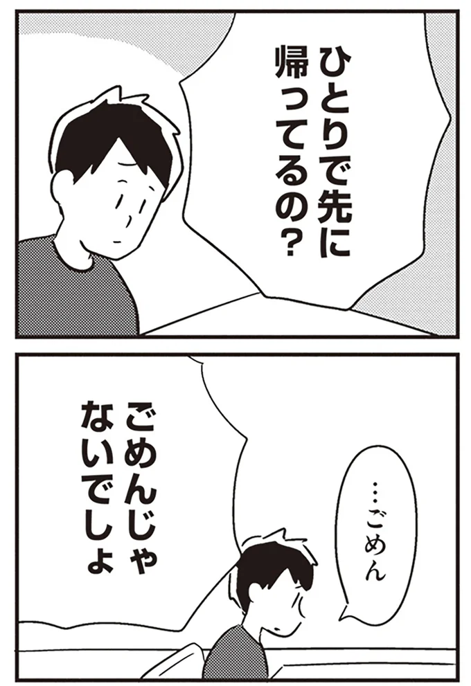 『夫がわたしを忘れる日まで』より