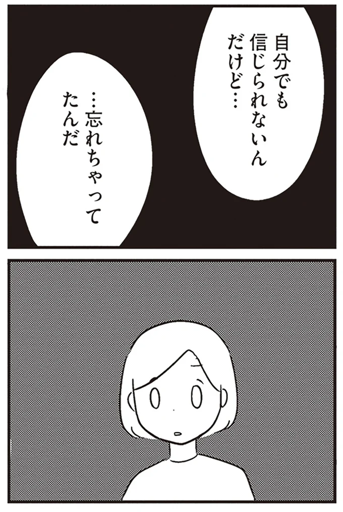 『夫がわたしを忘れる日まで』より