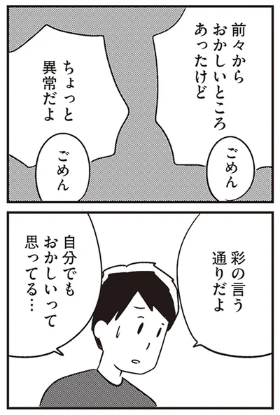 『夫がわたしを忘れる日まで』より