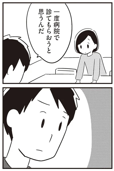 『夫がわたしを忘れる日まで』より