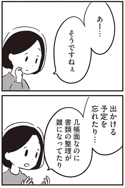 『夫がわたしを忘れる日まで』より