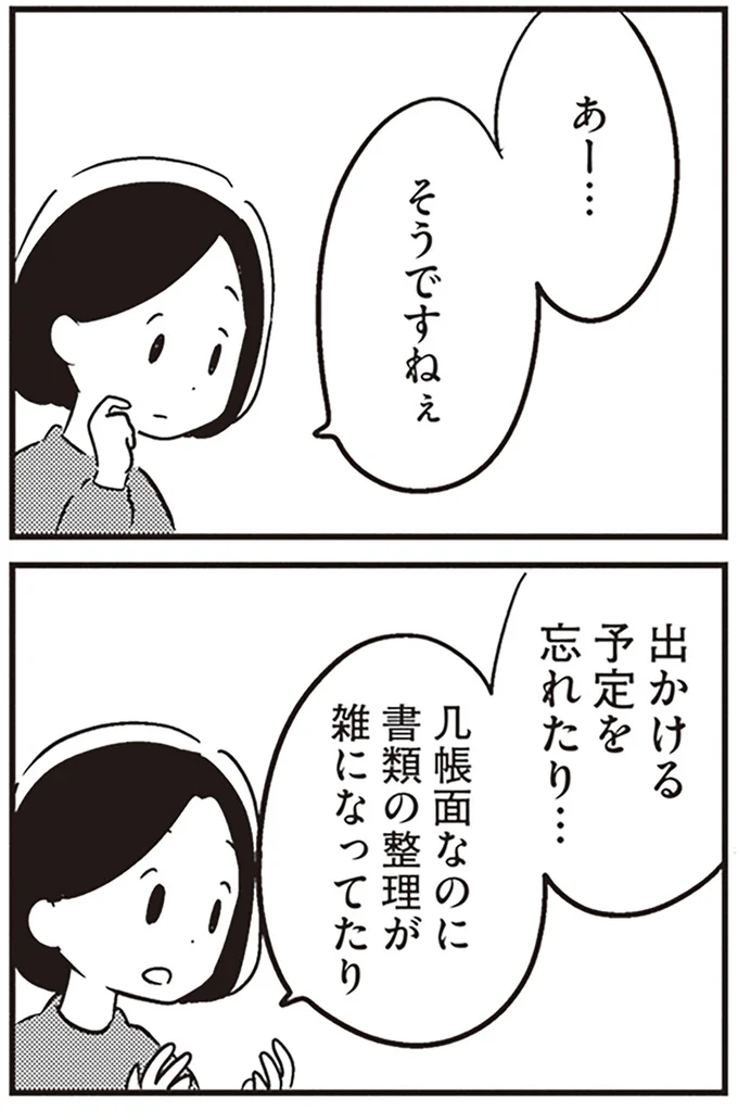 『夫がわたしを忘れる日まで』より