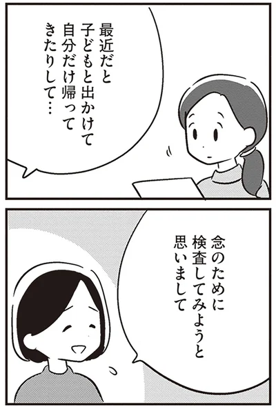 『夫がわたしを忘れる日まで』より