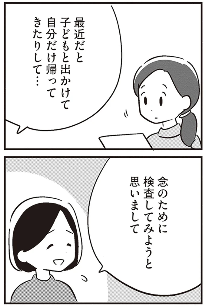 『夫がわたしを忘れる日まで』より