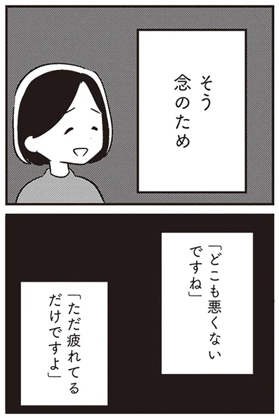 『夫がわたしを忘れる日まで』より