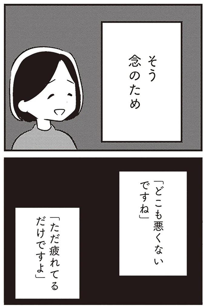 『夫がわたしを忘れる日まで』より
